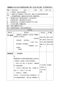 高中语文华东师大版高三上册十八 归去来兮辞第一课时教案