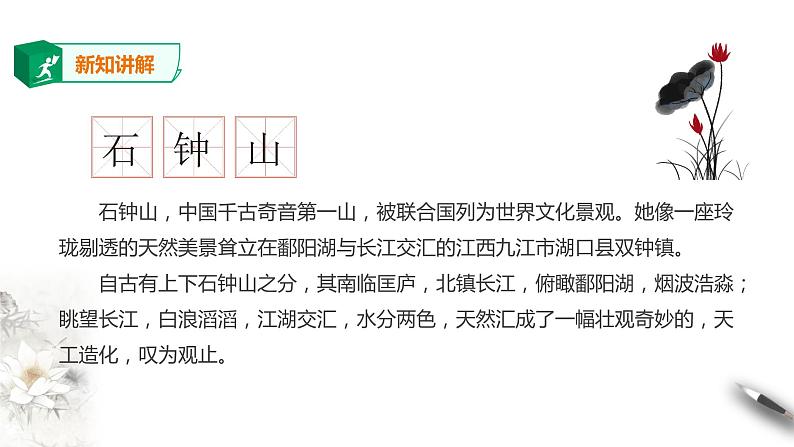 高中语文 选择性必修下第六单元《石钟山记》课件第8页