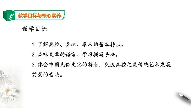 高中语文 选择性必修下第四单元16《秦腔》课件PPT04