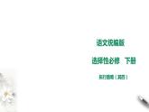 高中语文 选择性必修下《拟行路难（其四）》课件