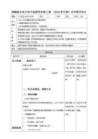 高中语文华东师大版高三上册十八 归去来兮辞第二课时教案设计