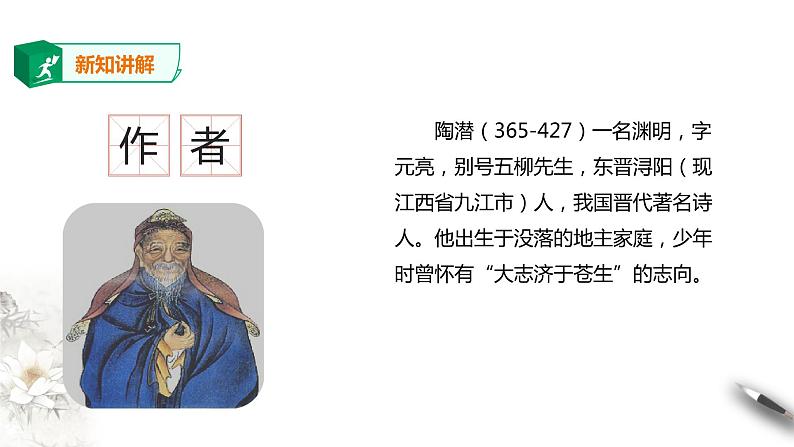 高中语文 选择性必修下第五单元《归去来兮辞》第一课时课件PPT07