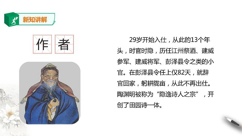 高中语文 选择性必修下第五单元《归去来兮辞》第一课时课件PPT08