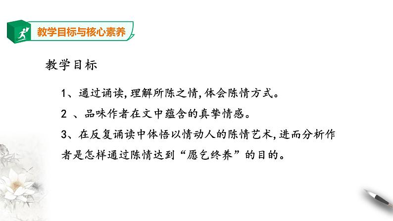 高中语文 选择性必修下第三单元9.1《陈情表》第二课时课件PPT03