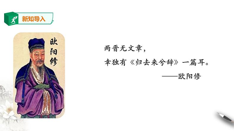 高中语文 选择性必修下第五单元《归去来兮辞》并序  第二课时 课件第2页