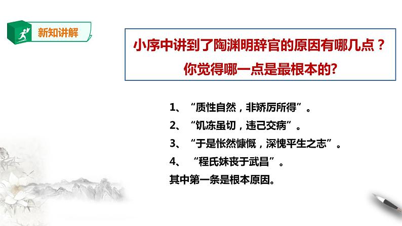 高中语文 选择性必修下第五单元《归去来兮辞》并序  第二课时 课件第7页