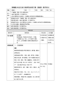 高中语文16 秦腔教案