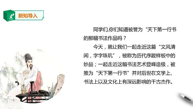 高中语文 选择性必修下第三单元10.1《兰亭集序》第一课时课件PPT第2页