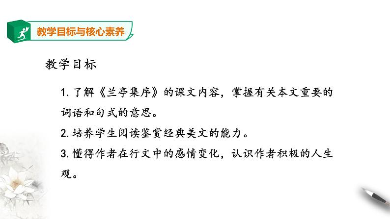 高中语文 选择性必修下第三单元10.1《兰亭集序》第一课时课件PPT第3页