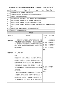 高中语文人教统编版选择性必修 下册登快阁教学设计及反思