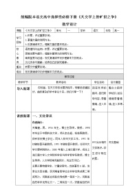 高中语文人教统编版选择性必修 下册14 天文学上的旷世之争第一课时教案