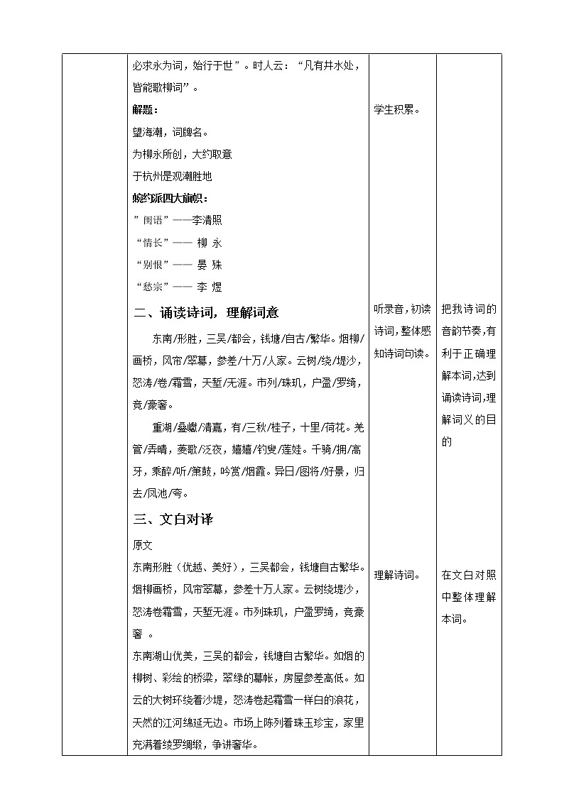 高中语文 选择性必修下第一单元4.1《望海潮》教案第3页
