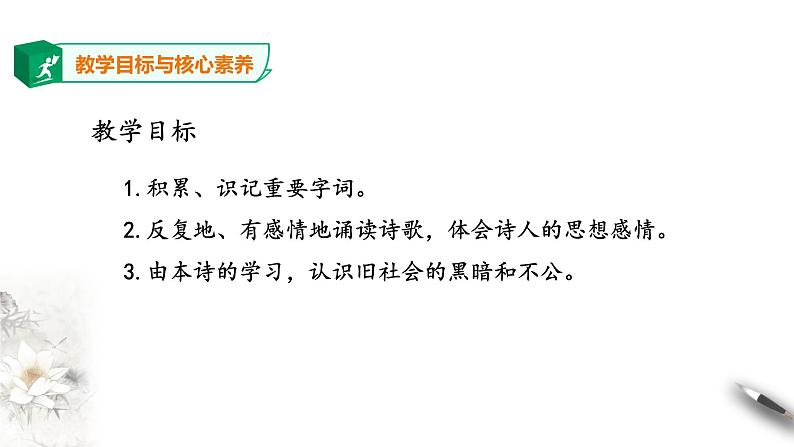 高中语文 选择性必修下第二单元6.1《大堰河——我的保姆》第一课时课件PPT第3页