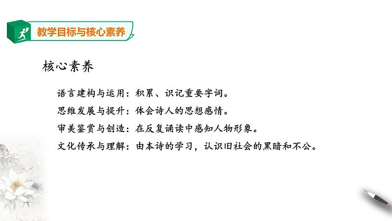 高中语文 选择性必修下第二单元6.1《大堰河——我的保姆》第一课时课件PPT第4页