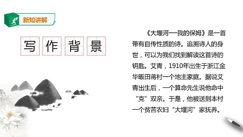 高中语文 选择性必修下第二单元6.1《大堰河——我的保姆》第一课时课件PPT第7页