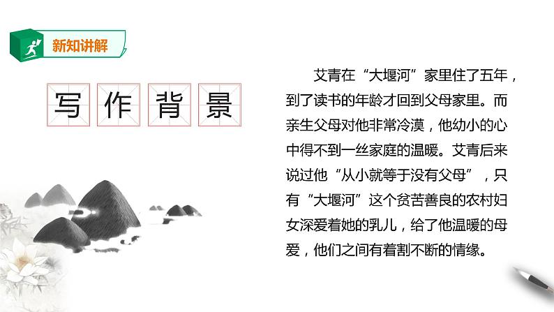 高中语文 选择性必修下第二单元6.1《大堰河——我的保姆》第一课时课件PPT第8页