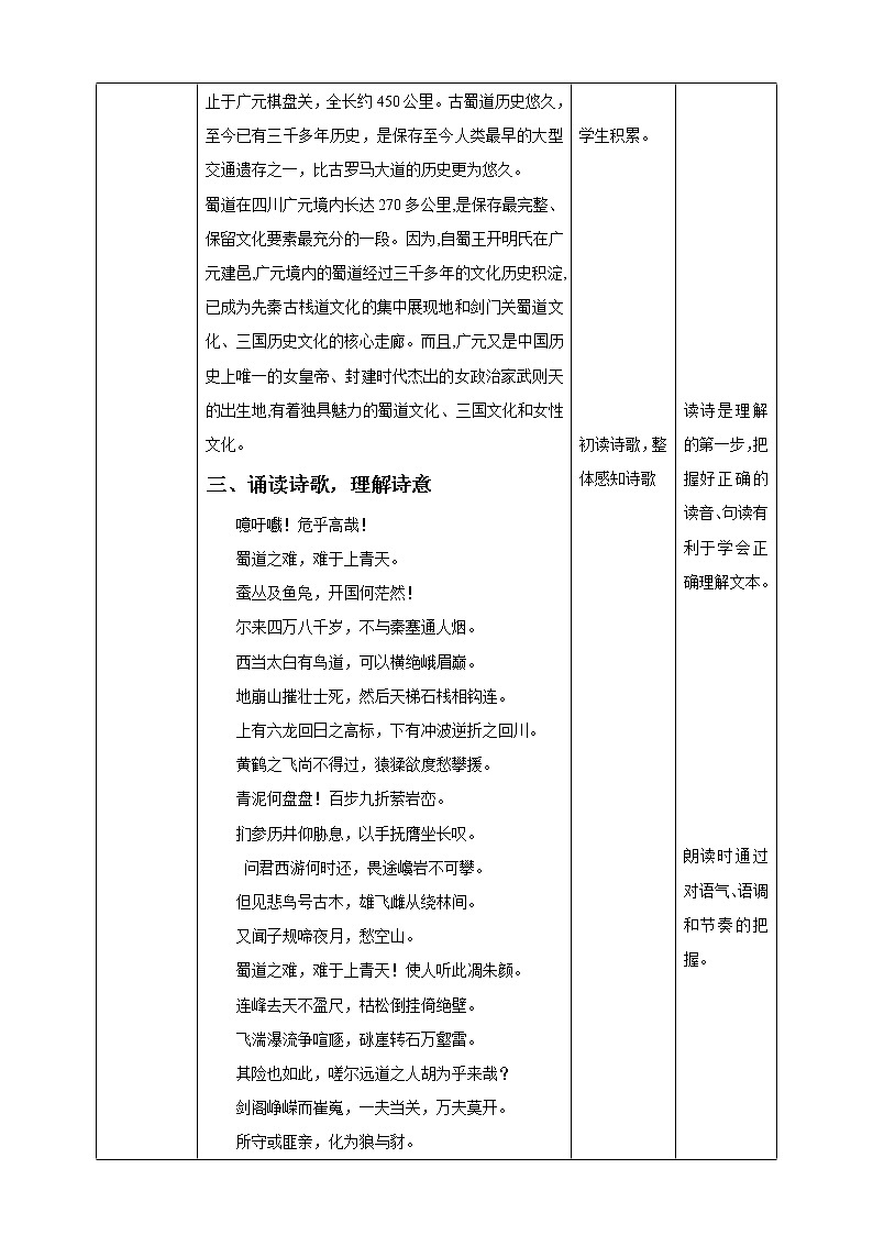 高中语文 选择性必修下第一单元3.1《蜀道难》第一课时教案03