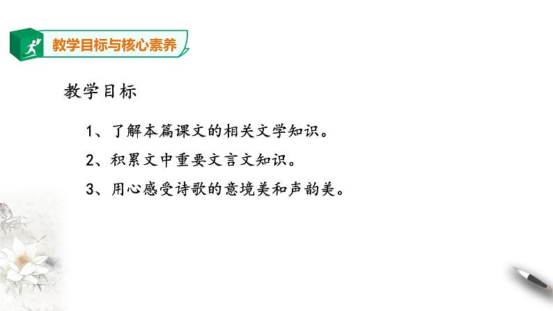 高中语文 选择性必修下第一单元3.1《蜀道难》第一课时课件PPT第3页