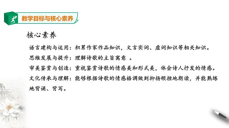 高中语文 选择性必修下第一单元3.1《蜀道难》第一课时课件PPT第4页