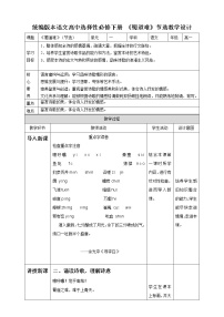 高中语文人教统编版选择性必修 下册第一单元3（蜀道难 *蜀相）3.1 蜀道难第二课时教案设计