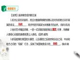 高中语文 选择性必修下第四单元14《天文学上的旷世之争》第二课时课件PPT