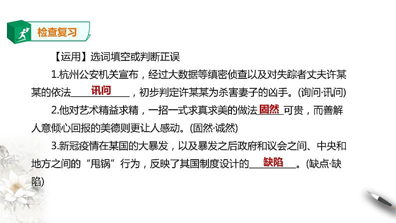 高中语文 选择性必修下第四单元14《天文学上的旷世之争》第二课时课件PPT02