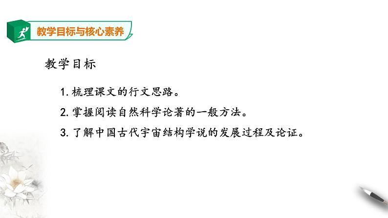 高中语文 选择性必修下第四单元14《天文学上的旷世之争》第二课时课件PPT03