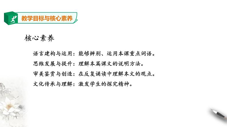 高中语文 选择性必修下第四单元14《天文学上的旷世之争》第二课时课件PPT04