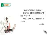 高中语文 选择性必修下第三单元9.1《陈情表》第一课时课件PPT