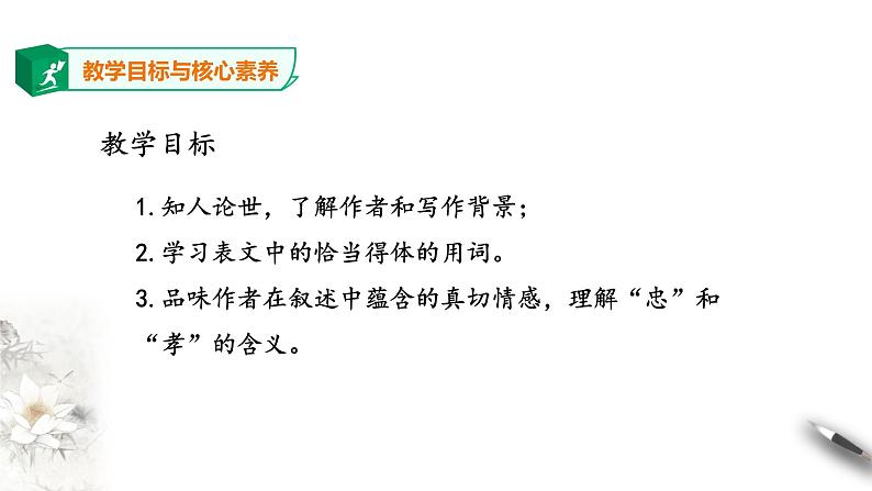 高中语文 选择性必修下第三单元9.1《陈情表》第一课时课件PPT03