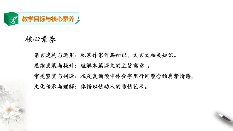 高中语文 选择性必修下第三单元9.1《陈情表》第一课时课件PPT04