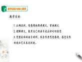高中语文 选择性必修下《临安春雨初霁》课件