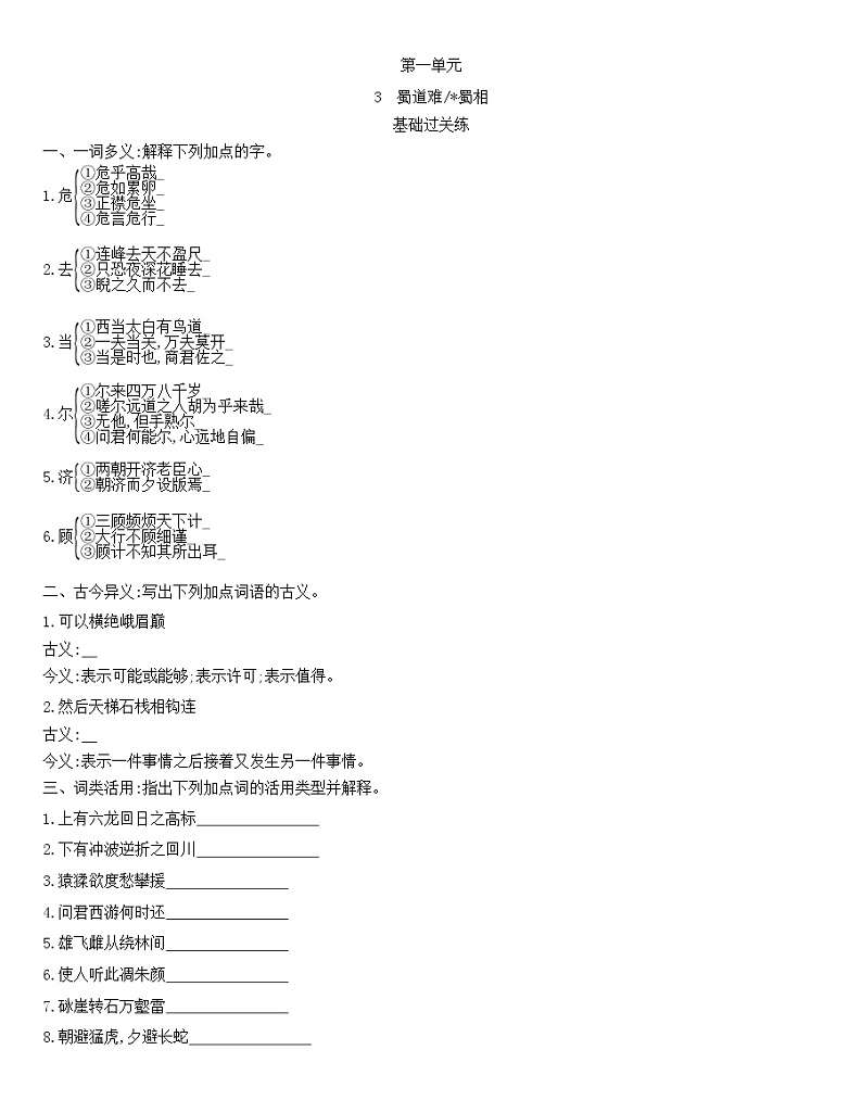 统编版语文选择性必修下册 第一单元3《蜀道难》 《蜀相》 同步作业（含解析） 练习01