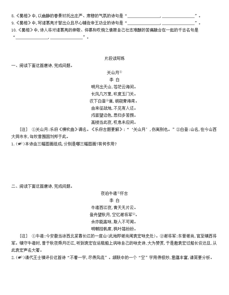 统编版语文选择性必修下册 第一单元3《蜀道难》 《蜀相》 同步作业（含解析） 练习03