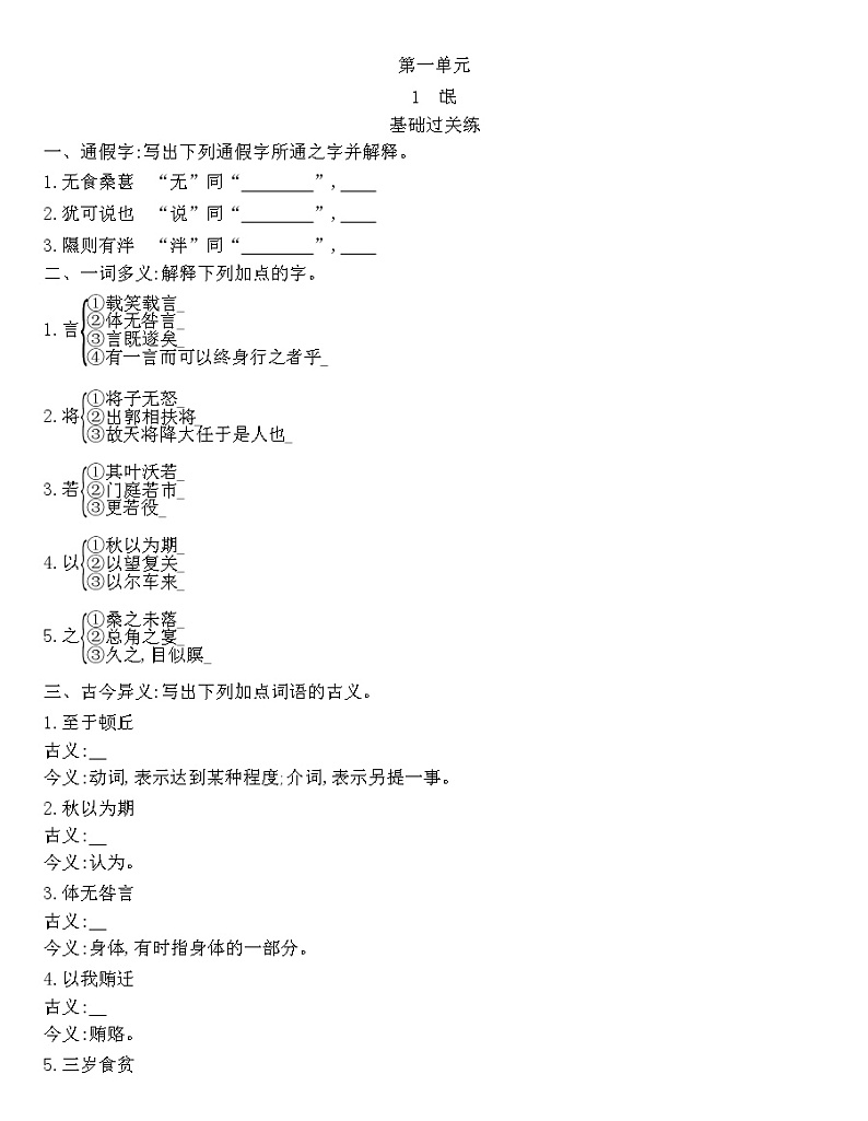 统编版语文选择性必修下册第一单元 1.1 《氓》 同步作业（含解析）第1页