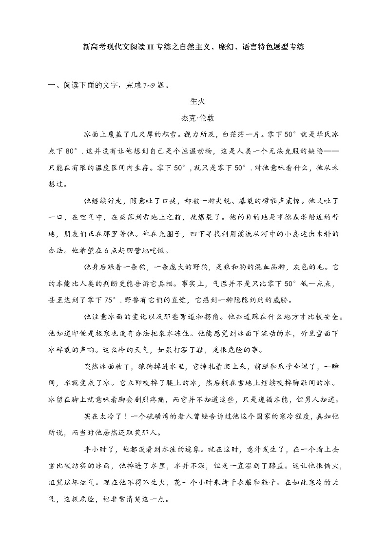 2022届新高考现代文阅读II专练之自然主义、魔幻、语言特色题型专练第1页
