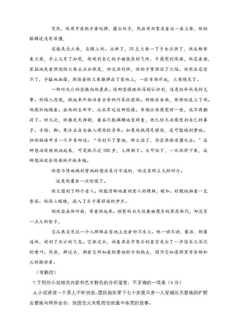 2022届新高考现代文阅读II专练之自然主义、魔幻、语言特色题型专练第3页
