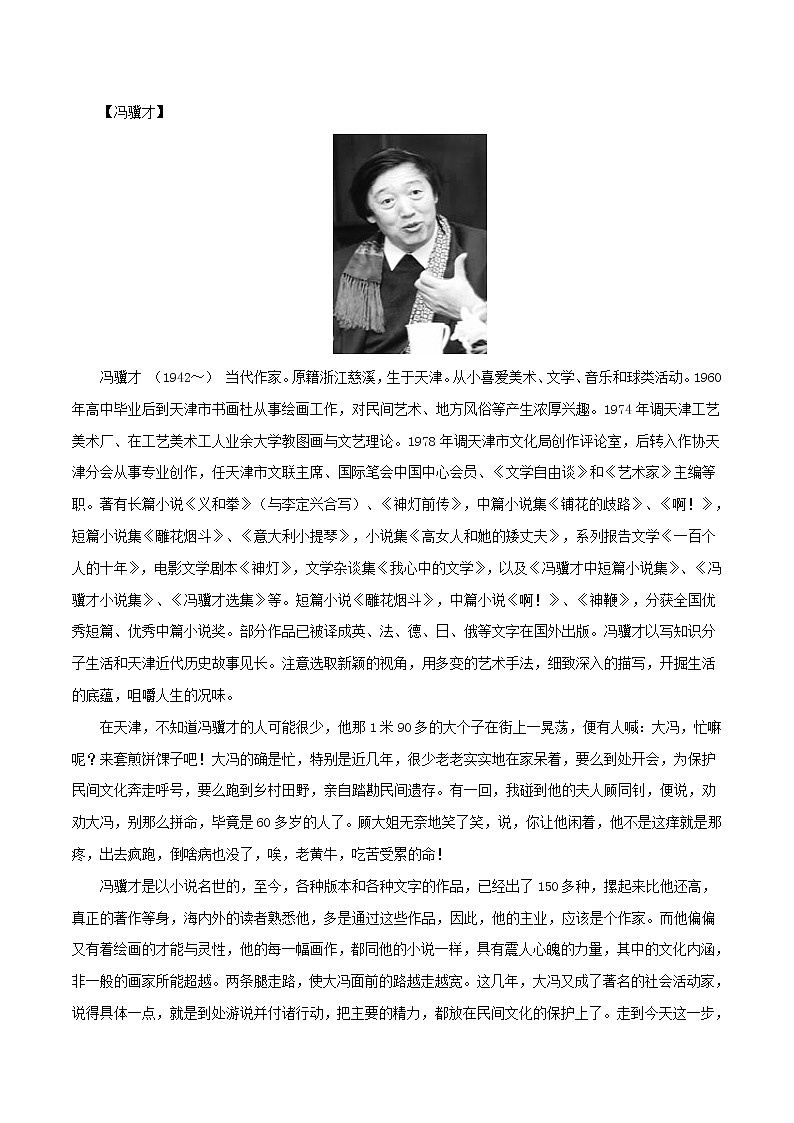 2022届高考复习之阅读小说篇——冯骥才 试题第1页