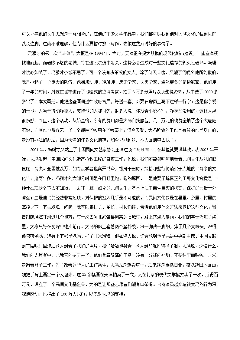 2022届高考复习之阅读小说篇——冯骥才 试题第2页