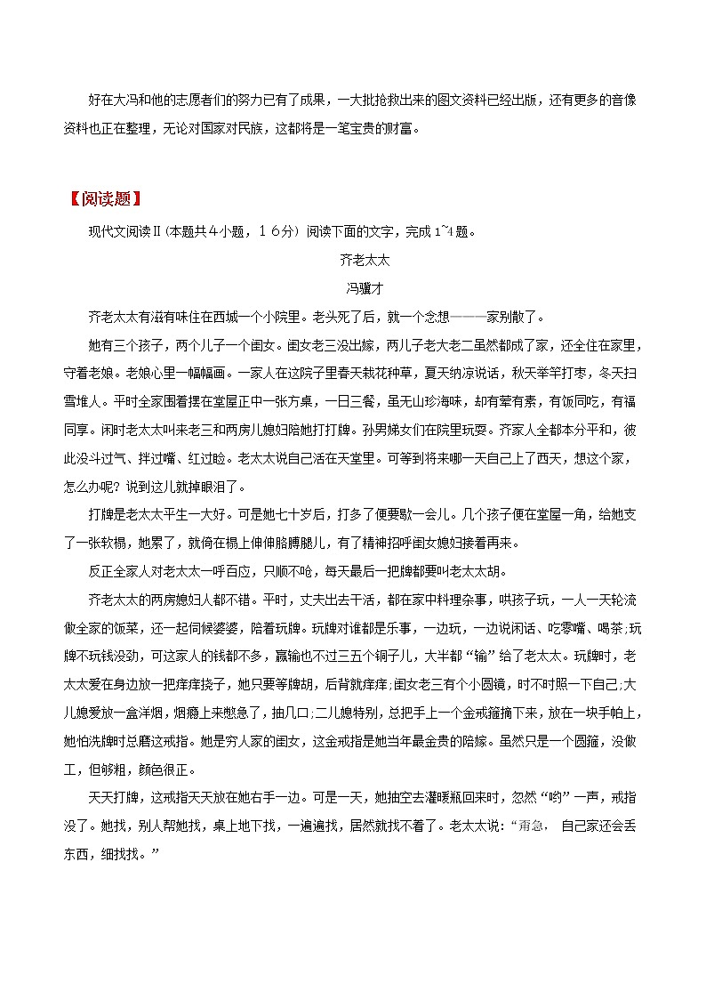 2022届高考复习之阅读小说篇——冯骥才 试题第3页