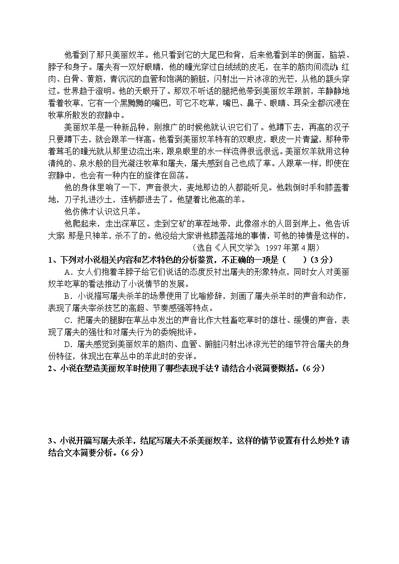 2022届高考语文复习 红柯小说散文阅读课堂测试与指津第2页
