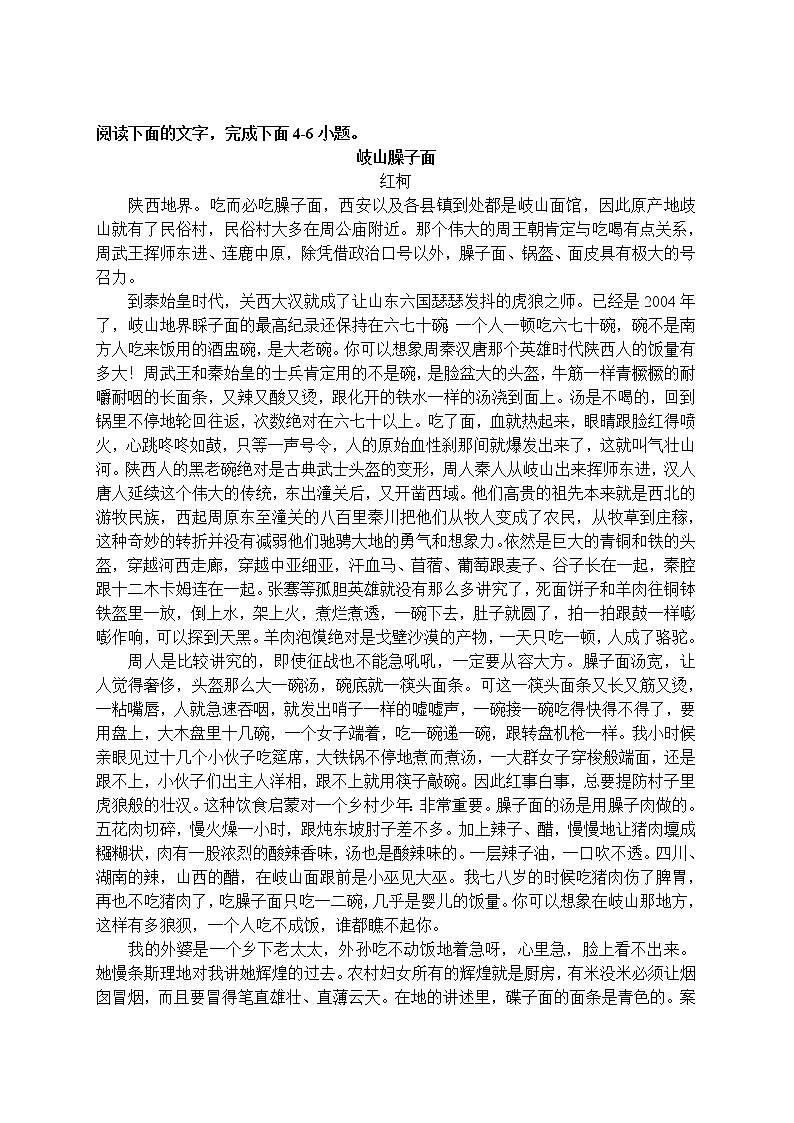 2022届高考语文复习 红柯小说散文阅读课堂测试与指津第3页