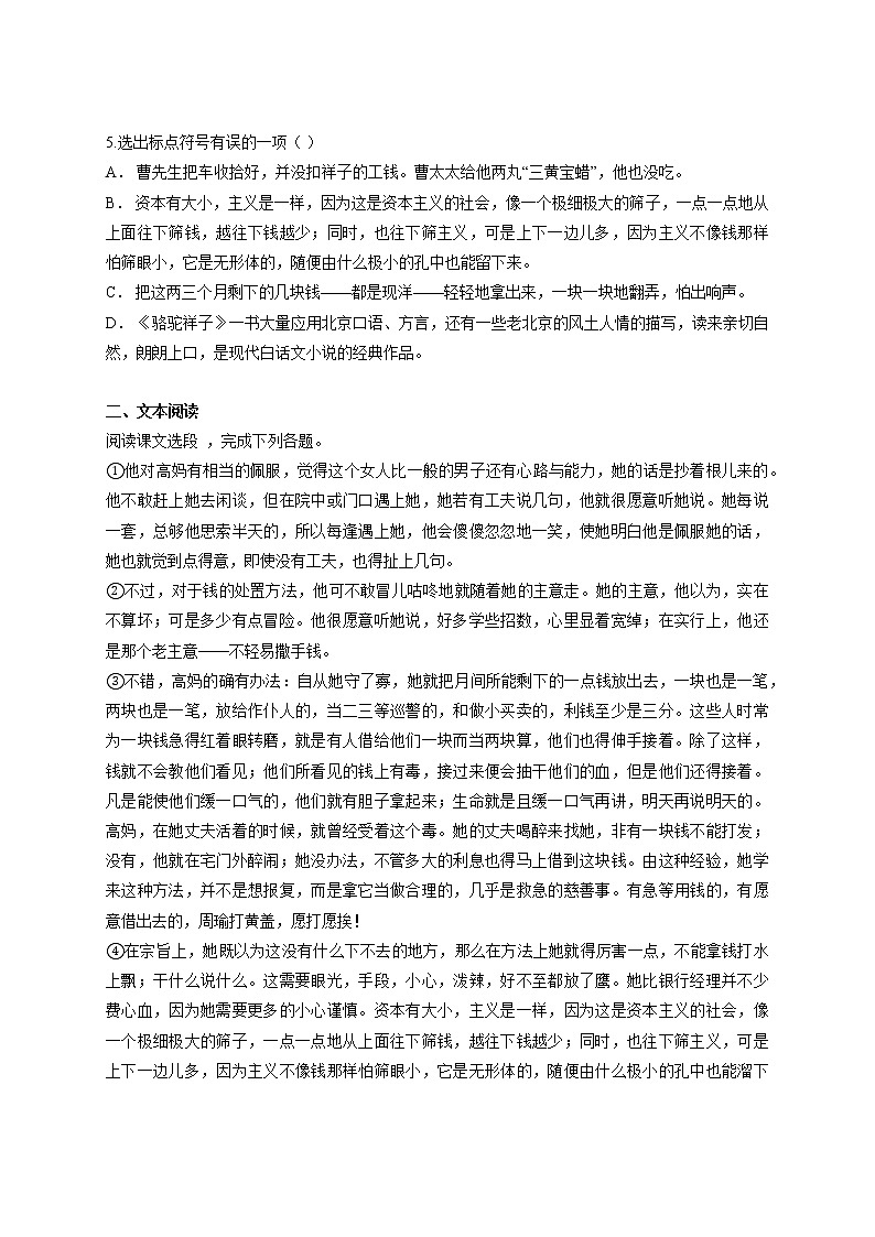 第8单元第16课骆驼祥子习题练习二（附答案）-2021-2022学年人教版高中语文选修中国小说欣赏第2页
