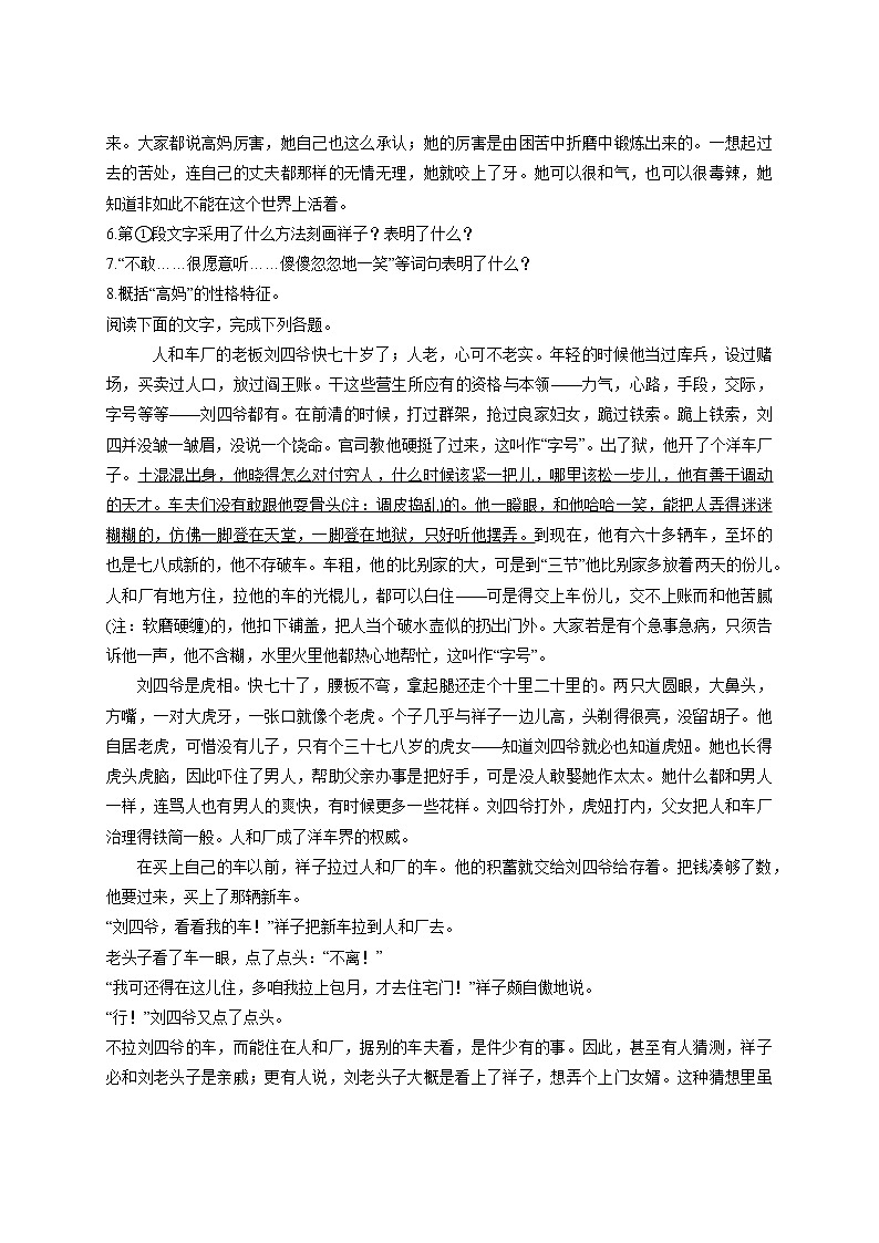 第8单元第16课骆驼祥子习题练习二（附答案）-2021-2022学年人教版高中语文选修中国小说欣赏第3页