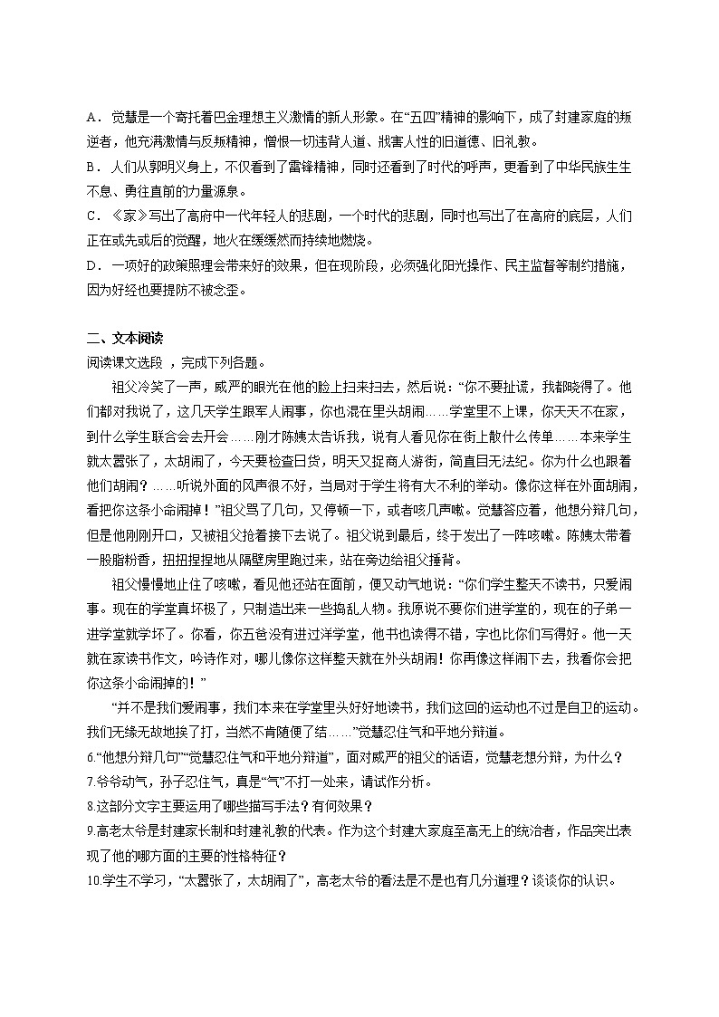第9课  家（习题练习二）-2021-2022学年人教版高中语文选修中国小说欣赏第5单元第2页
