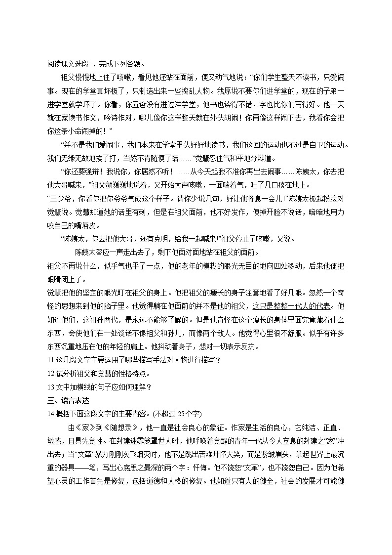 第9课  家（习题练习二）-2021-2022学年人教版高中语文选修中国小说欣赏第5单元第3页