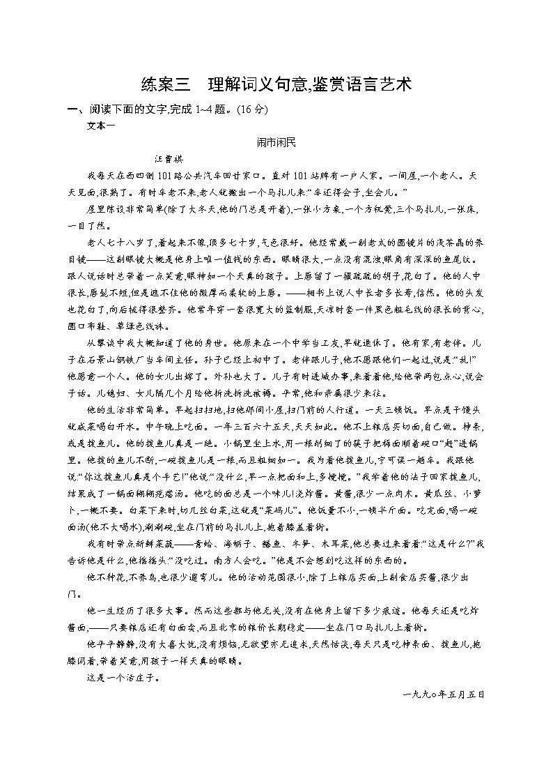 2022届高考语文一轮复习专题三　练案三　理解词义句意,鉴赏语言艺术第1页