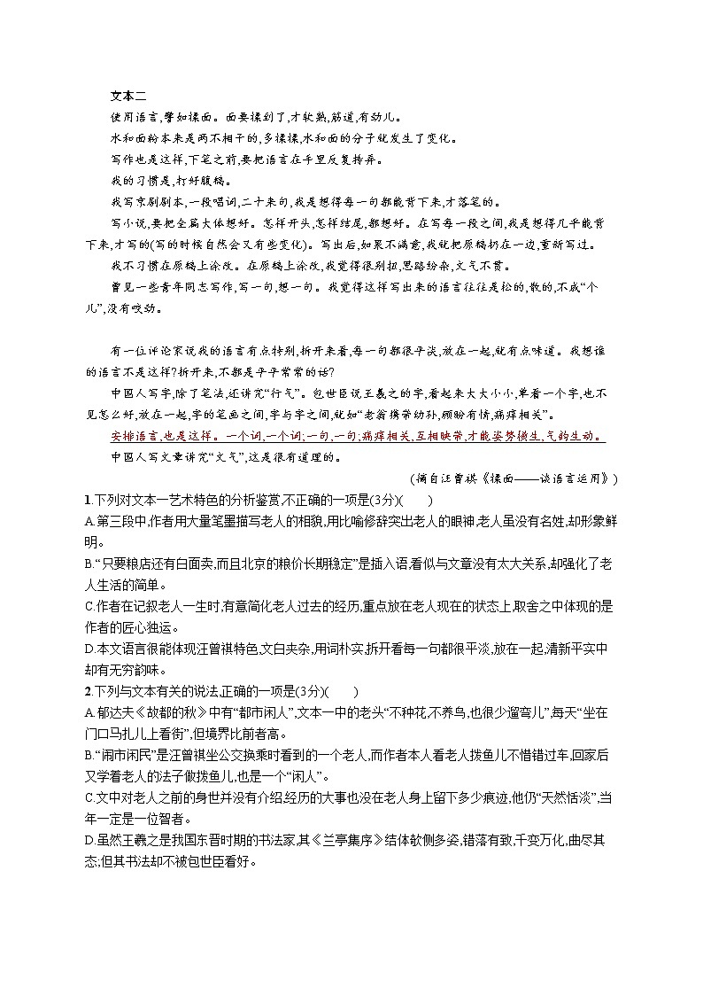2022届高考语文一轮复习专题三　练案三　理解词义句意,鉴赏语言艺术第2页
