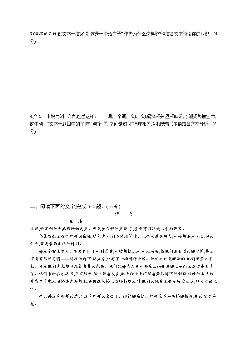 2022届高考语文一轮复习专题三　练案三　理解词义句意,鉴赏语言艺术第3页