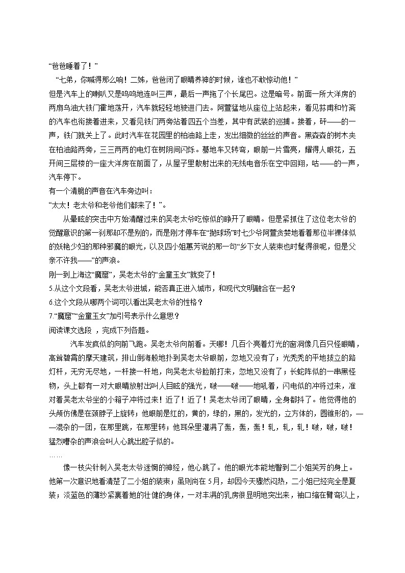 第8单元第15课子夜习题练习二（附答案）--2021-2022学年高中语文人教版选修中国小说欣赏第2页